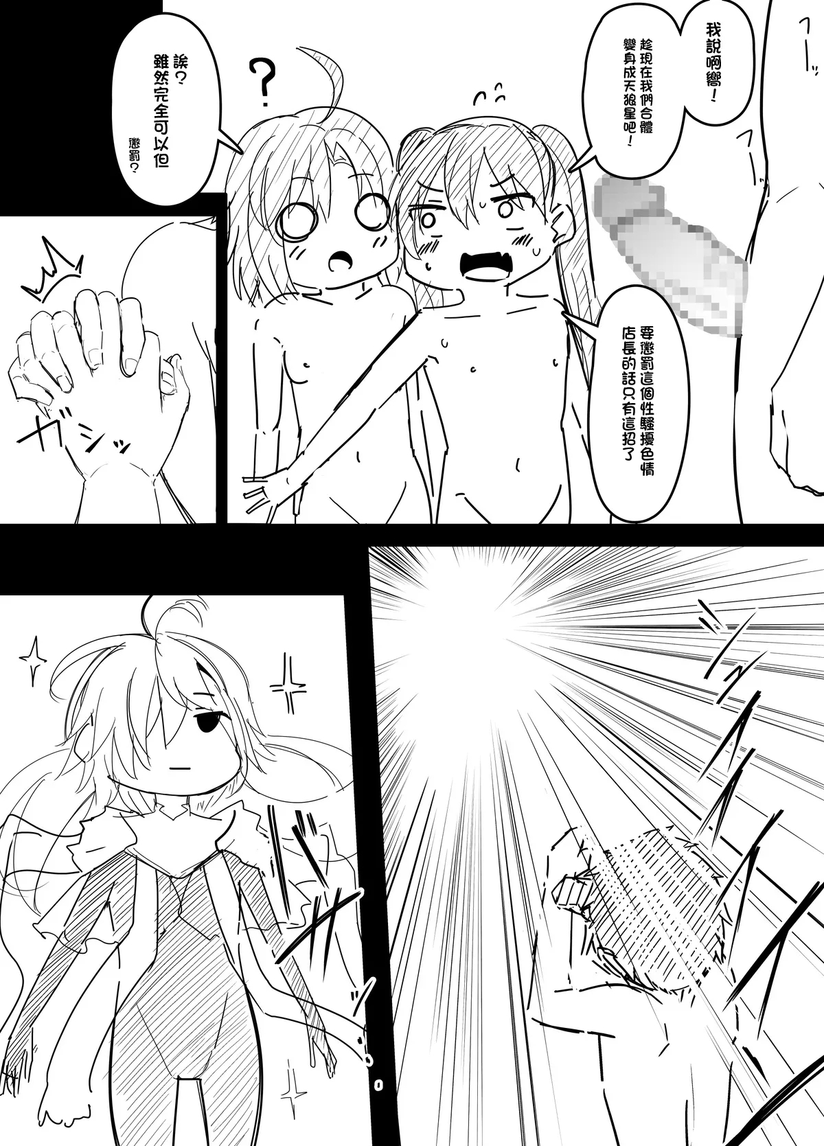 Hibiki to Chikagi ni Item Koukan Shop no Sekkyaku o Tatakikomu Master - Page 8