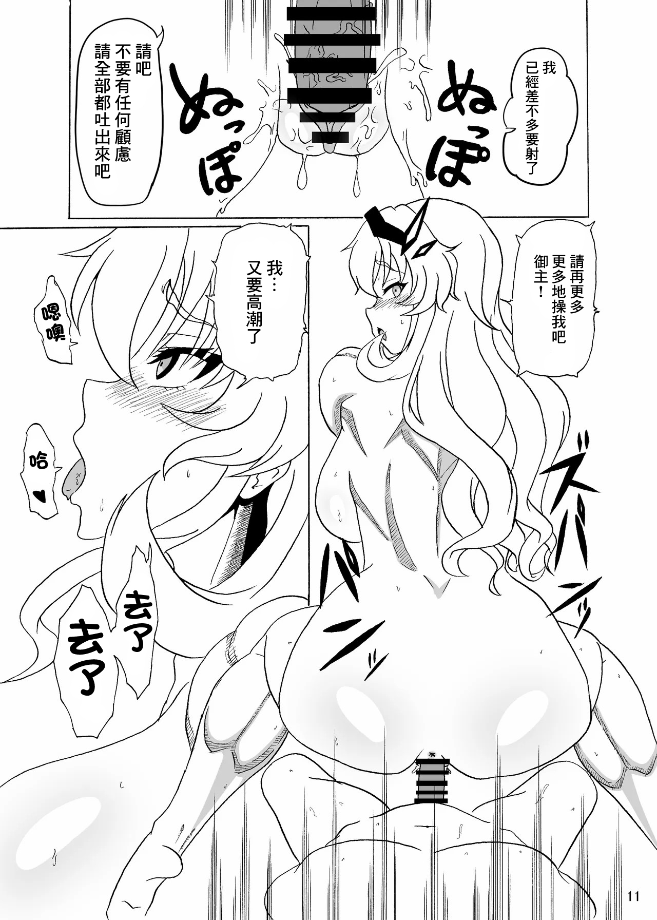 Barghest to Kinyoku Master | 巴格斯特和禁慾御主 - Page 13