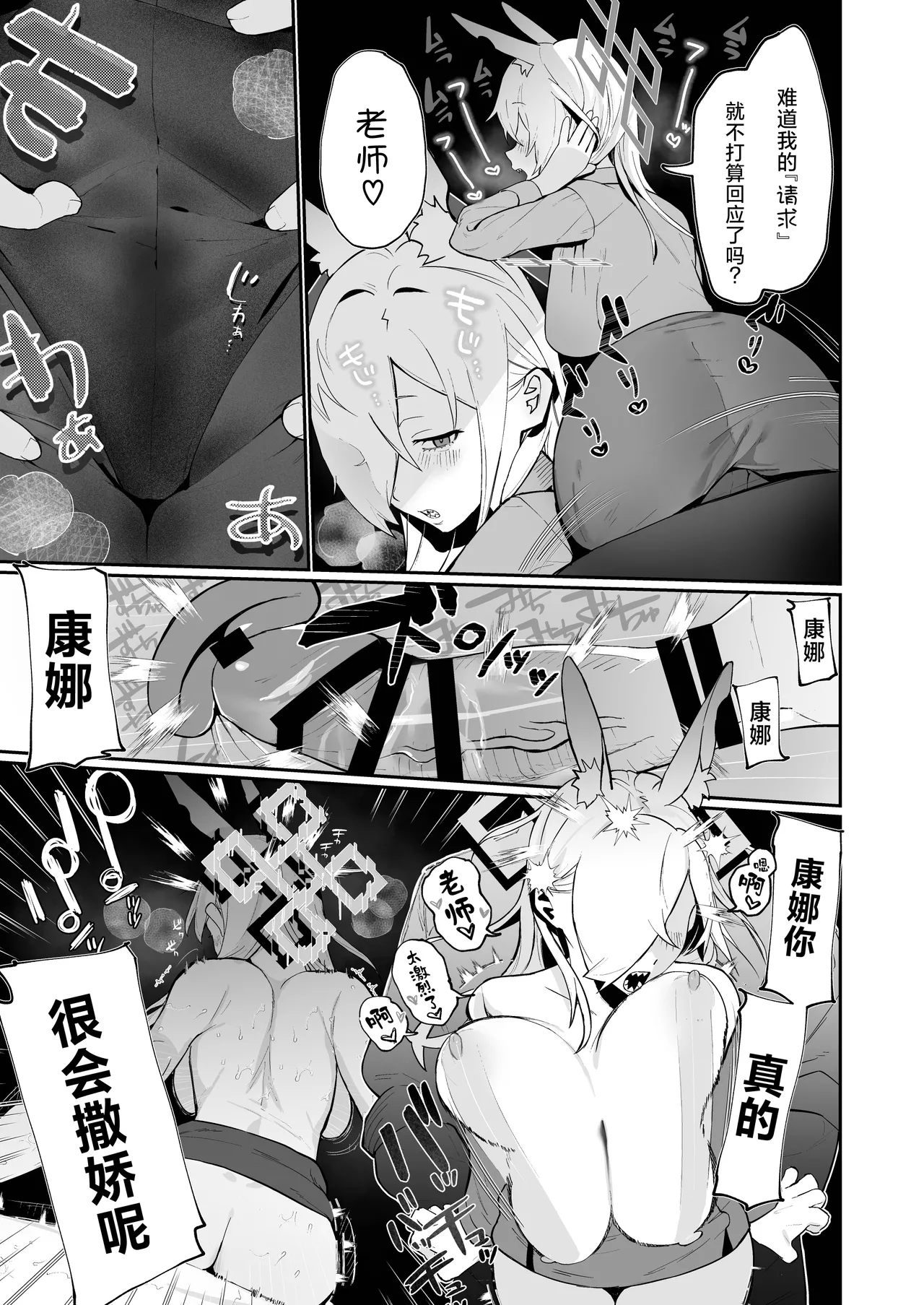 Kannax Sensei x Kanna3P Suru Hanashi | 康娜（现在）x老师x康娜（过去）3P的故事 - Page 10