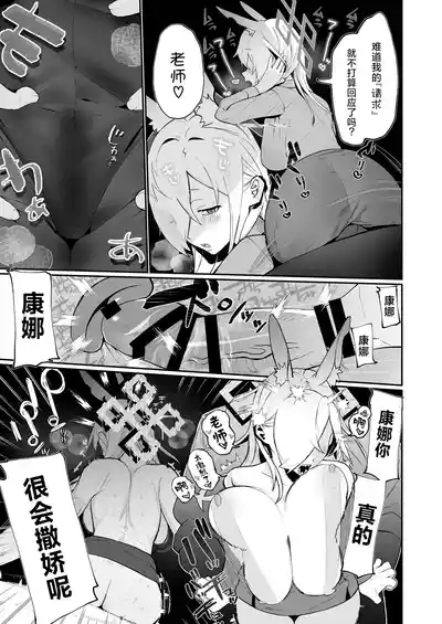 Kannax Sensei x Kanna3P Suru Hanashi | 康娜（现在）x老师x康娜（过去）3P的故事 10