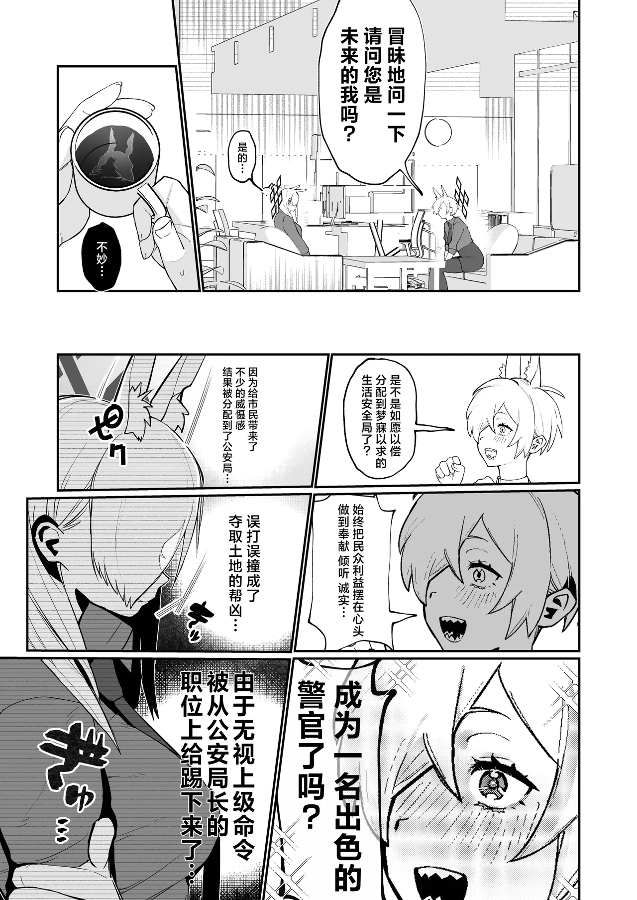 Kannax Sensei x Kanna3P Suru Hanashi | 康娜（现在）x老师x康娜（过去）3P的故事 - Page 6