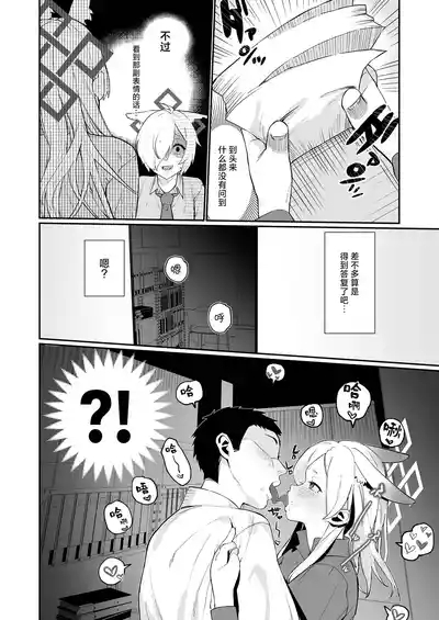 Kannax Sensei x Kanna3P Suru Hanashi | 康娜（现在）x老师x康娜（过去）3P的故事 7
