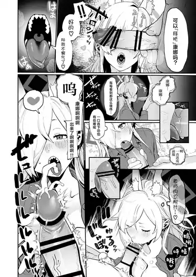 Kannax Sensei x Kanna3P Suru Hanashi | 康娜（现在）x老师x康娜（过去）3P的故事 9