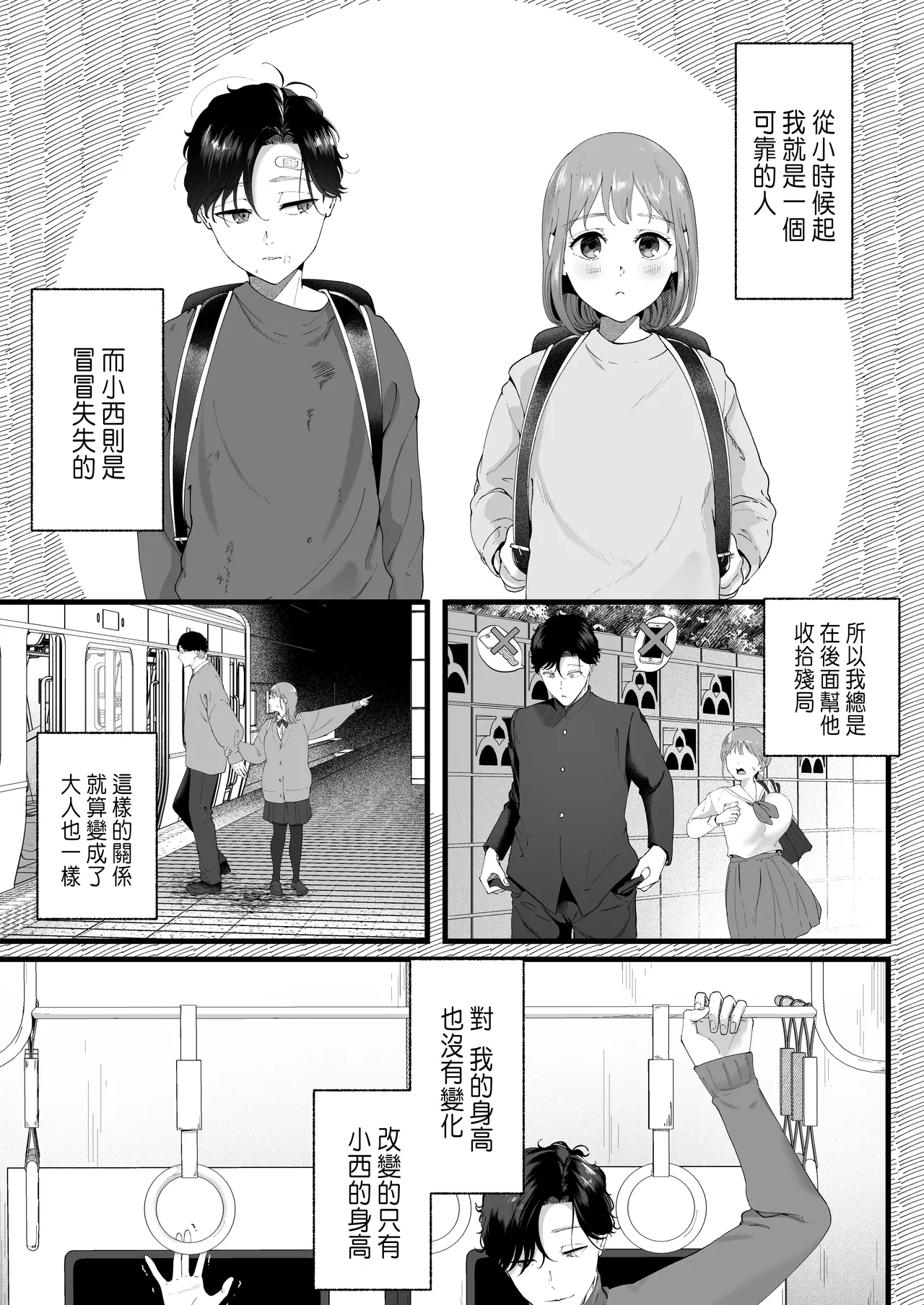 [準員社上并] 披著羊皮的狼 ～無法抗拒假裝笨拙的青梅竹馬之執拗與體格差距的交合～ [CHINESE] - Hentaiaz.com - 1