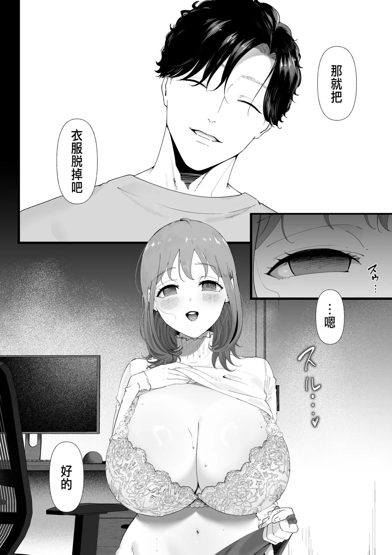 披著羊皮的狼 ～無法抗拒假裝笨拙的青梅竹馬之執拗與體格差距的交合～ - Page 11