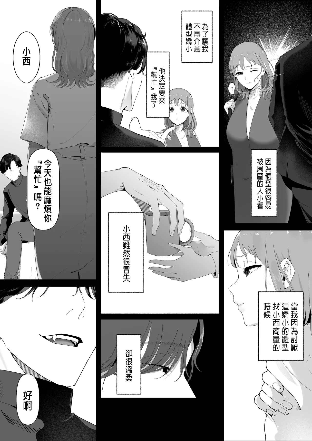 披著羊皮的狼 ～無法抗拒假裝笨拙的青梅竹馬之執拗與體格差距的交合～ - Page 2