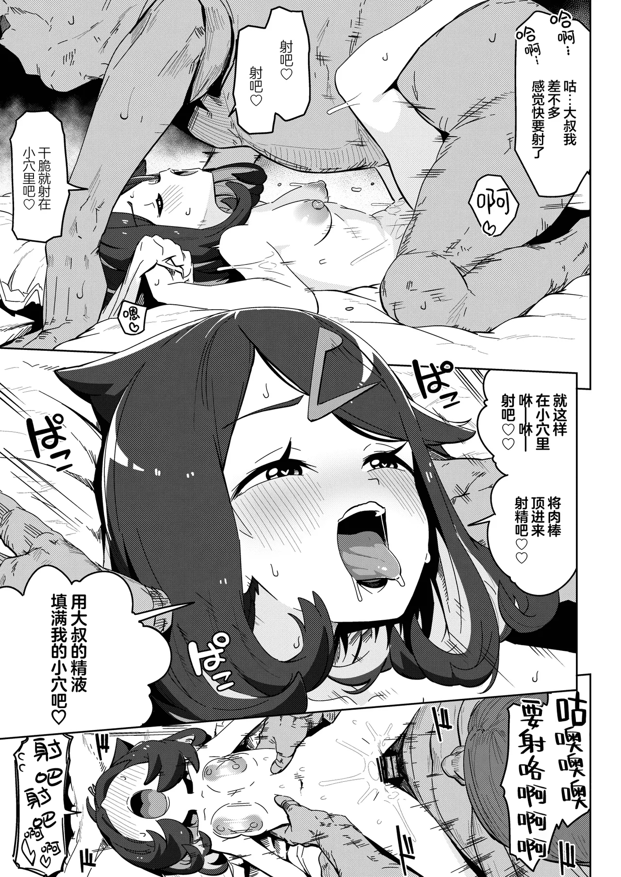 POCKET BITCH HORIZONS - Page 23