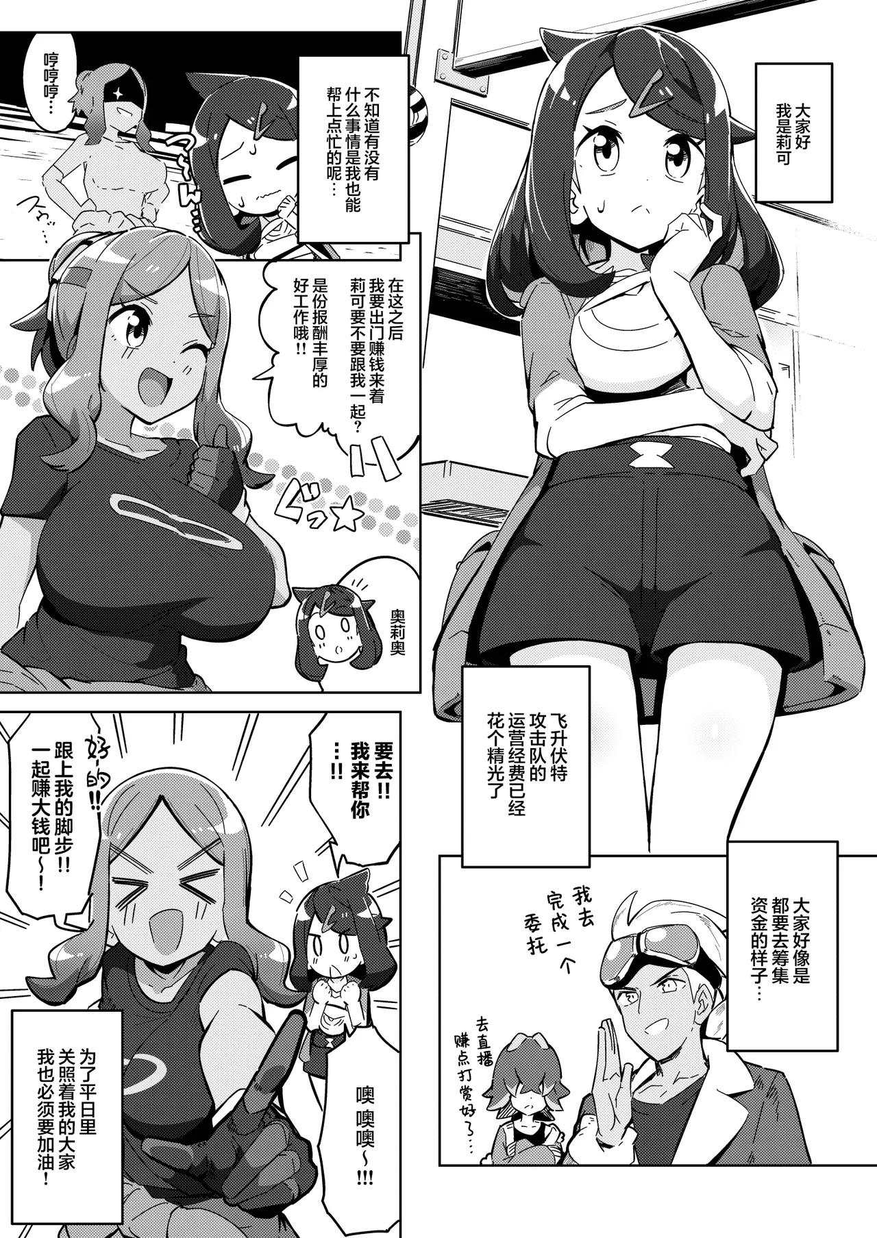 POCKET BITCH HORIZONS - Page 3