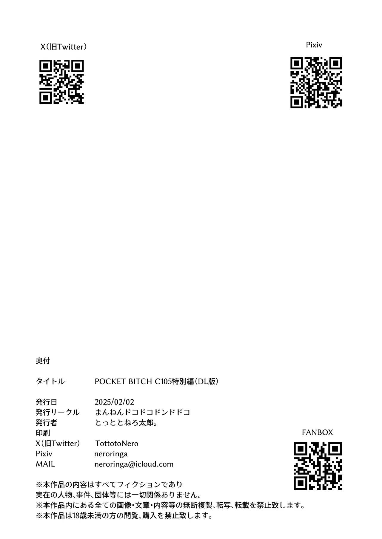 POCKET BITCH C105 Tokubetsu Hen | POCKET BITCH C105 特别篇 10