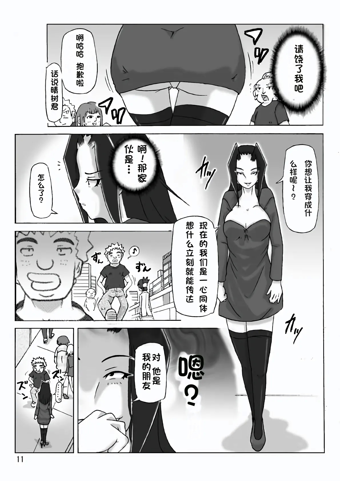 Yakata nite. Dainiwa - Page 13