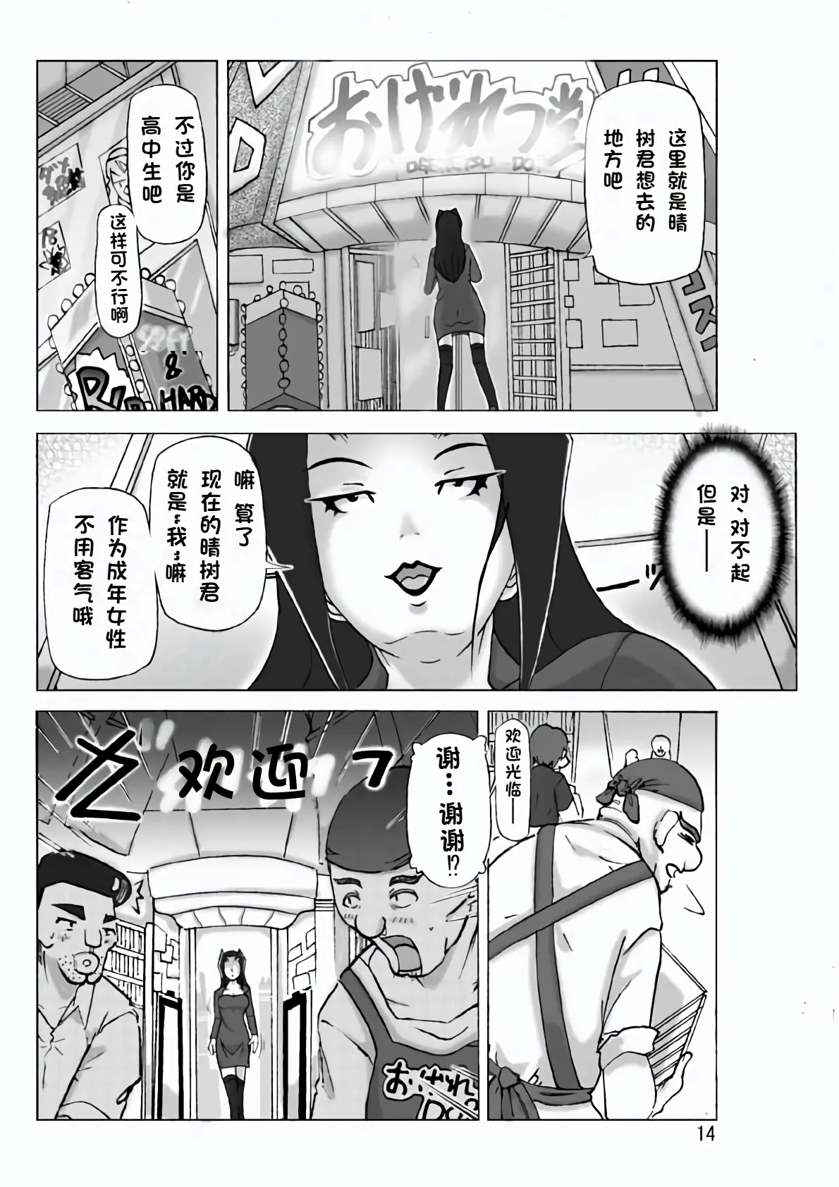 Yakata nite. Dainiwa - Page 16