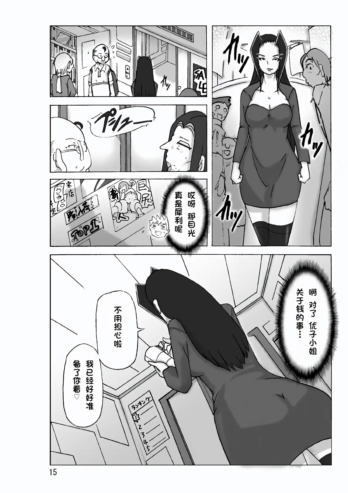 Yakata nite. Dainiwa - Page 17