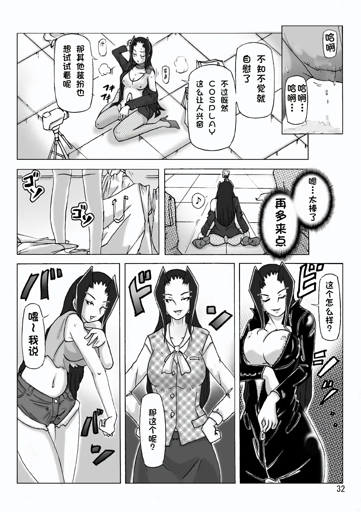 Yakata nite. Dainiwa - Page 34