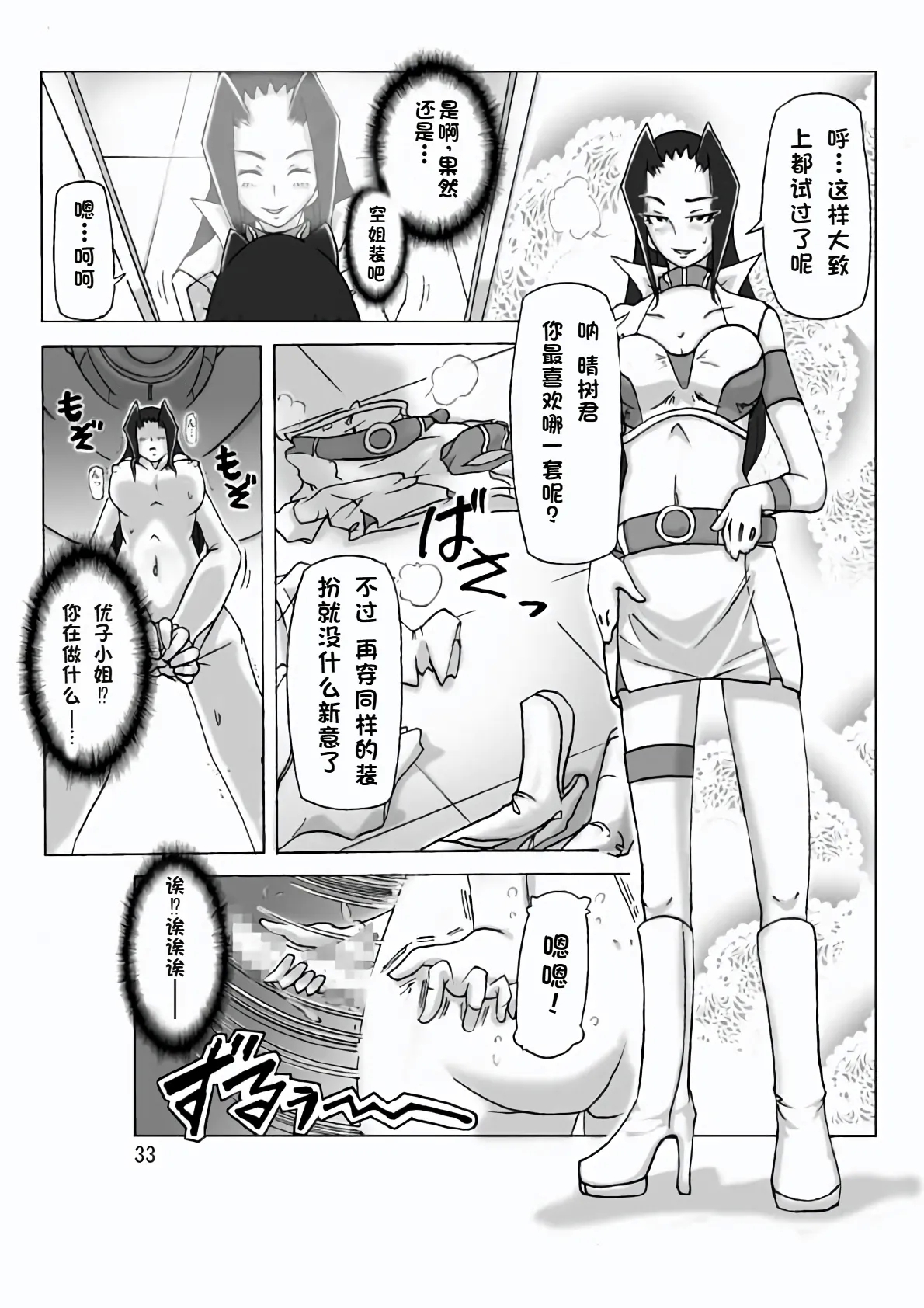 Yakata nite. Dainiwa - Page 35