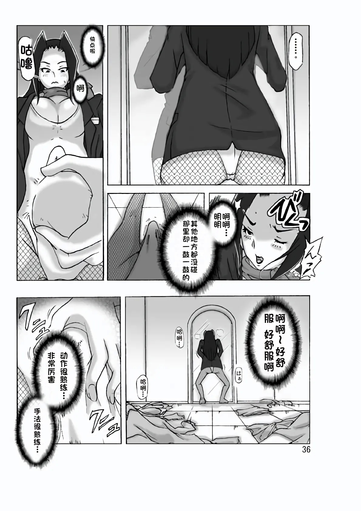 Yakata nite. Dainiwa - Page 38