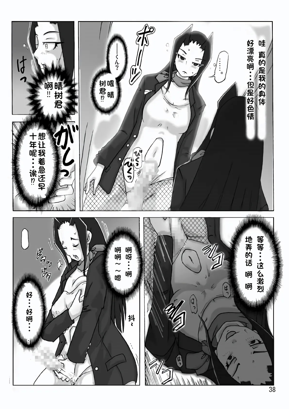 Yakata nite. Dainiwa - Page 40