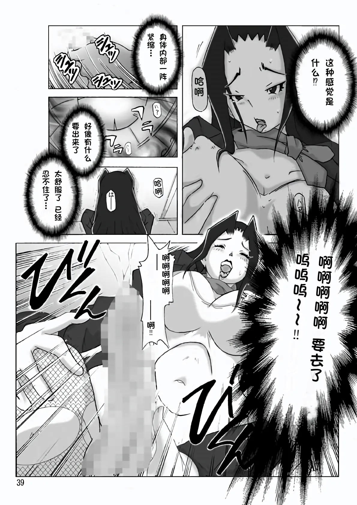 Yakata nite. Dainiwa - Page 41