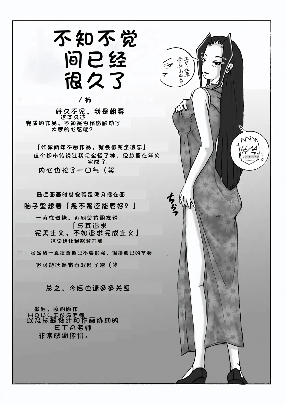 Yakata nite. Dainiwa - Page 44