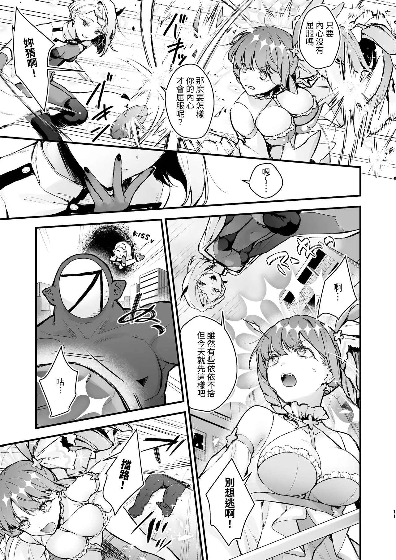Mahou Shoujo ga Owaru Hi- Magical girl's last day - Page 11