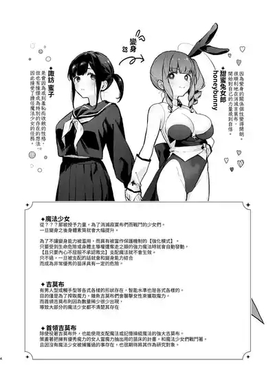 Mahou Shoujo ga Owaru Hi- Magical girl's last day 4