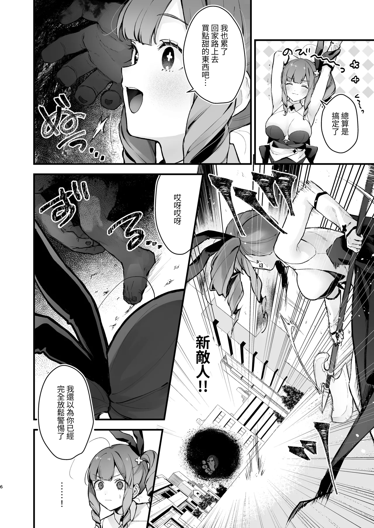 Mahou Shoujo ga Owaru Hi- Magical girl's last day - Page 6