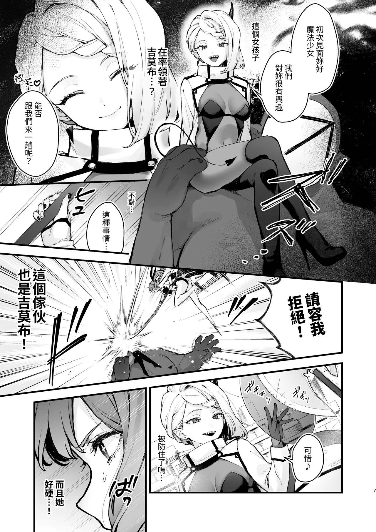 Mahou Shoujo ga Owaru Hi- Magical girl's last day - Page 7