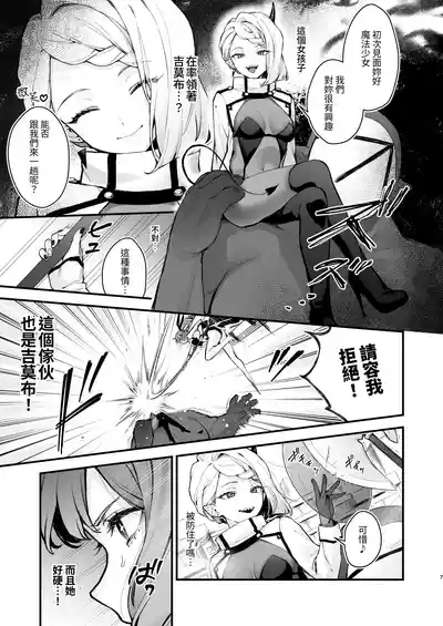 Mahou Shoujo ga Owaru Hi- Magical girl's last day 7