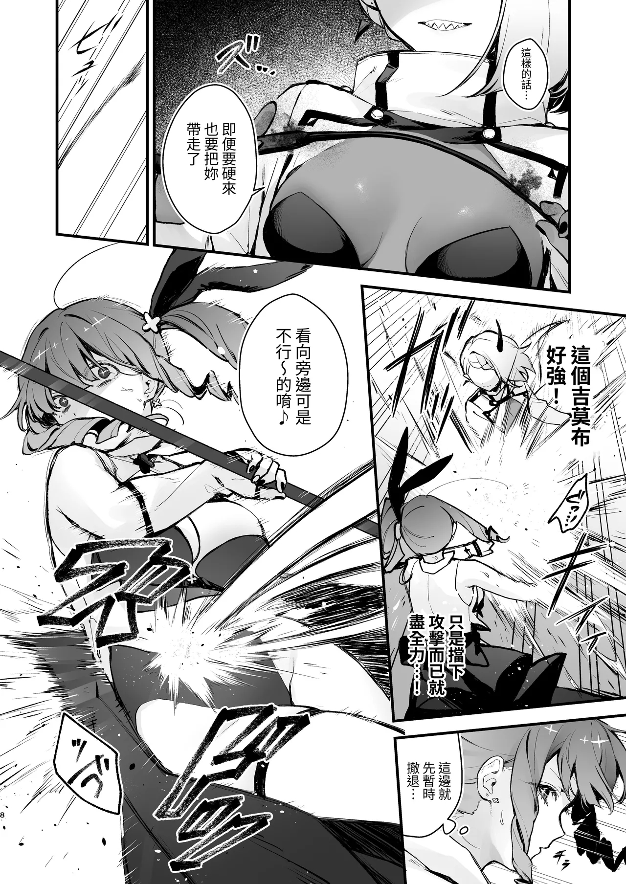 Mahou Shoujo ga Owaru Hi- Magical girl's last day - Page 8