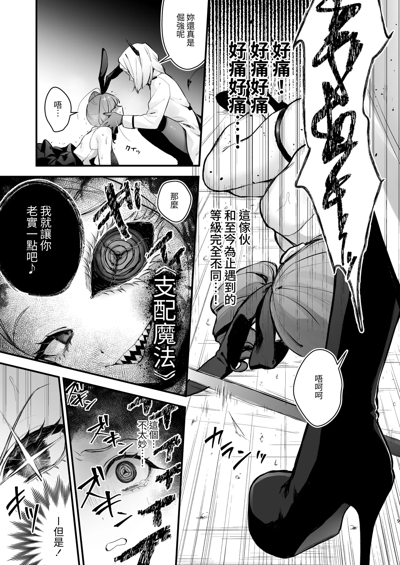 Mahou Shoujo ga Owaru Hi- Magical girl's last day - Page 9