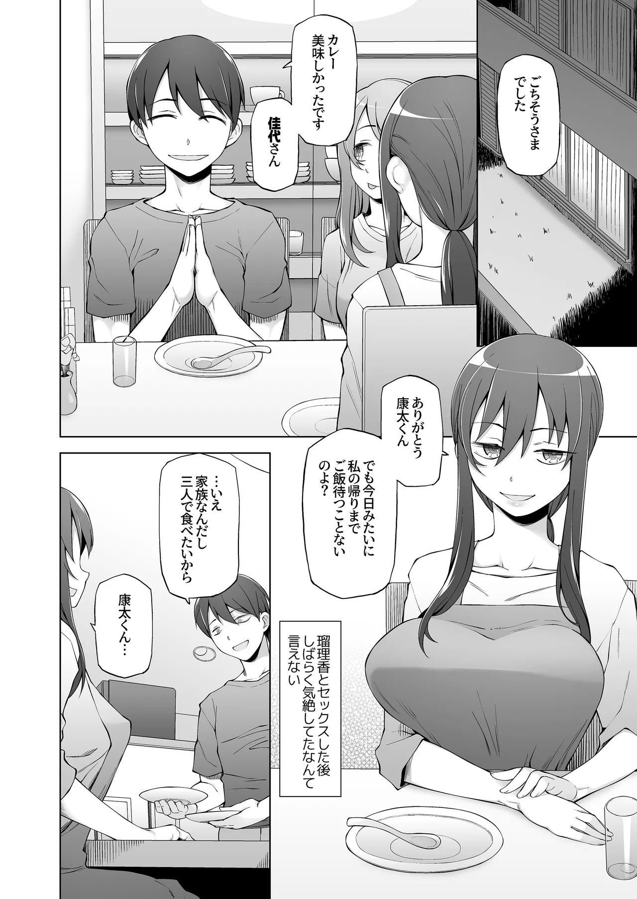 Ore no Atarashii Mama to Imoto ga Mechakucha Motomete Kuru - Page 26