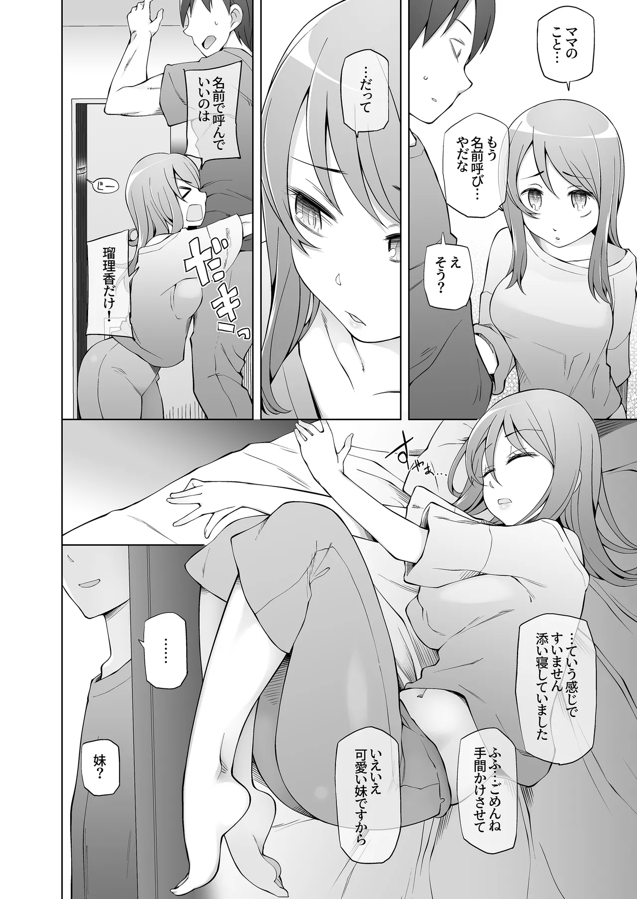 Ore no Atarashii Mama to Imoto ga Mechakucha Motomete Kuru - Page 28