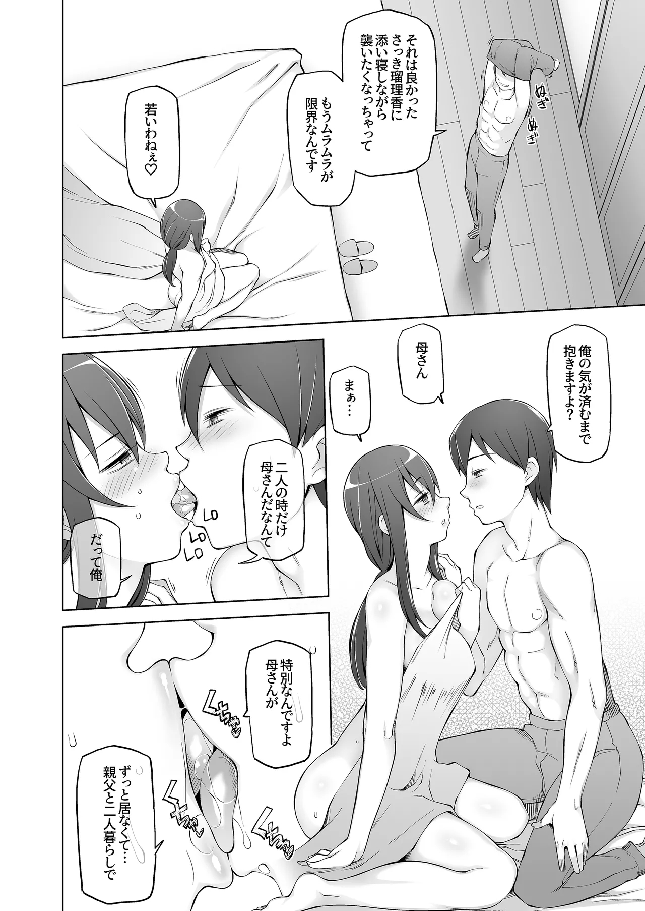 Ore no Atarashii Mama to Imoto ga Mechakucha Motomete Kuru - Page 30