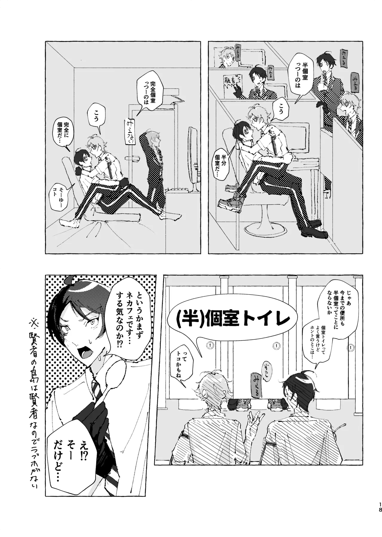半個室 - Page 15