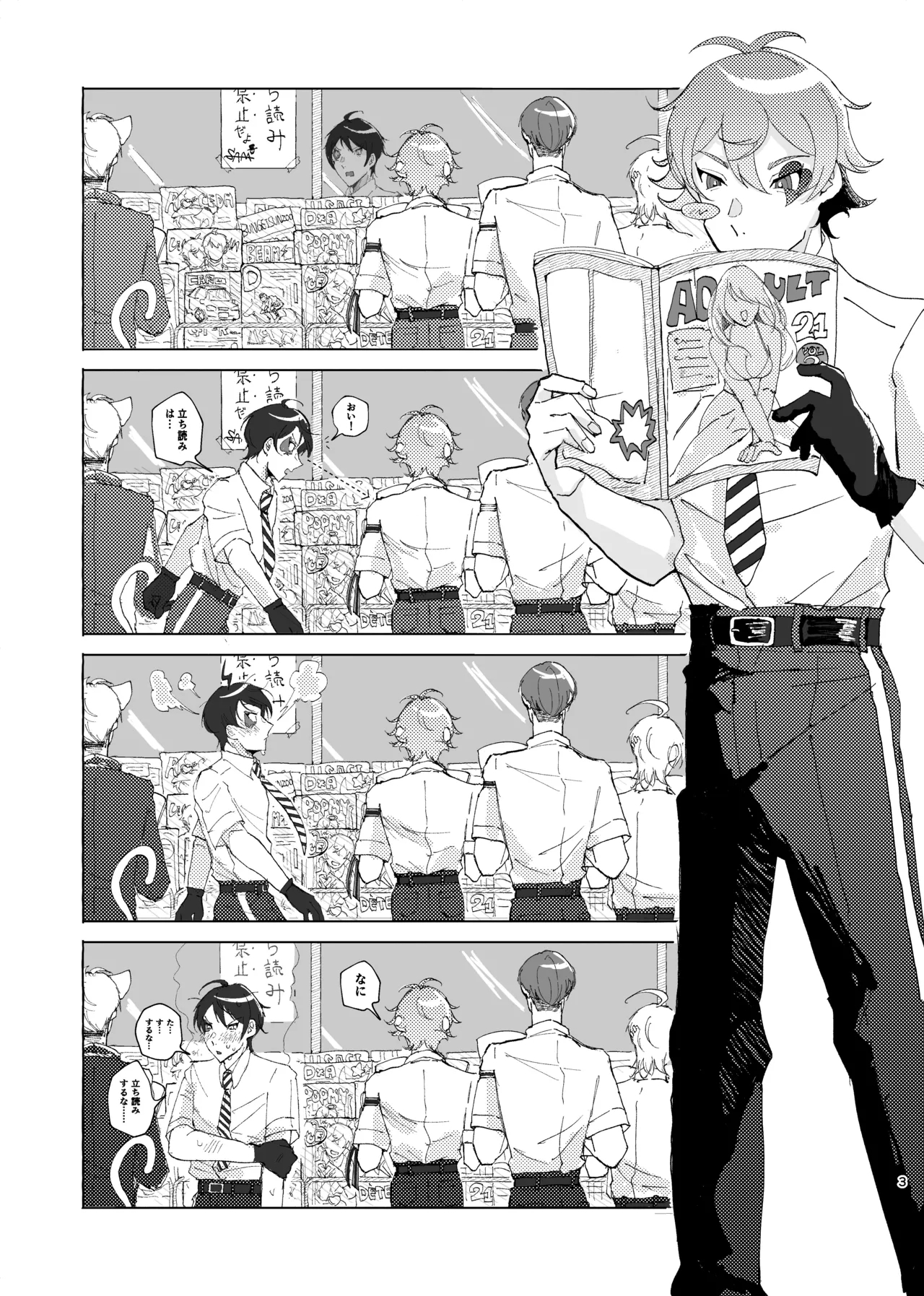 半個室 - Page 2