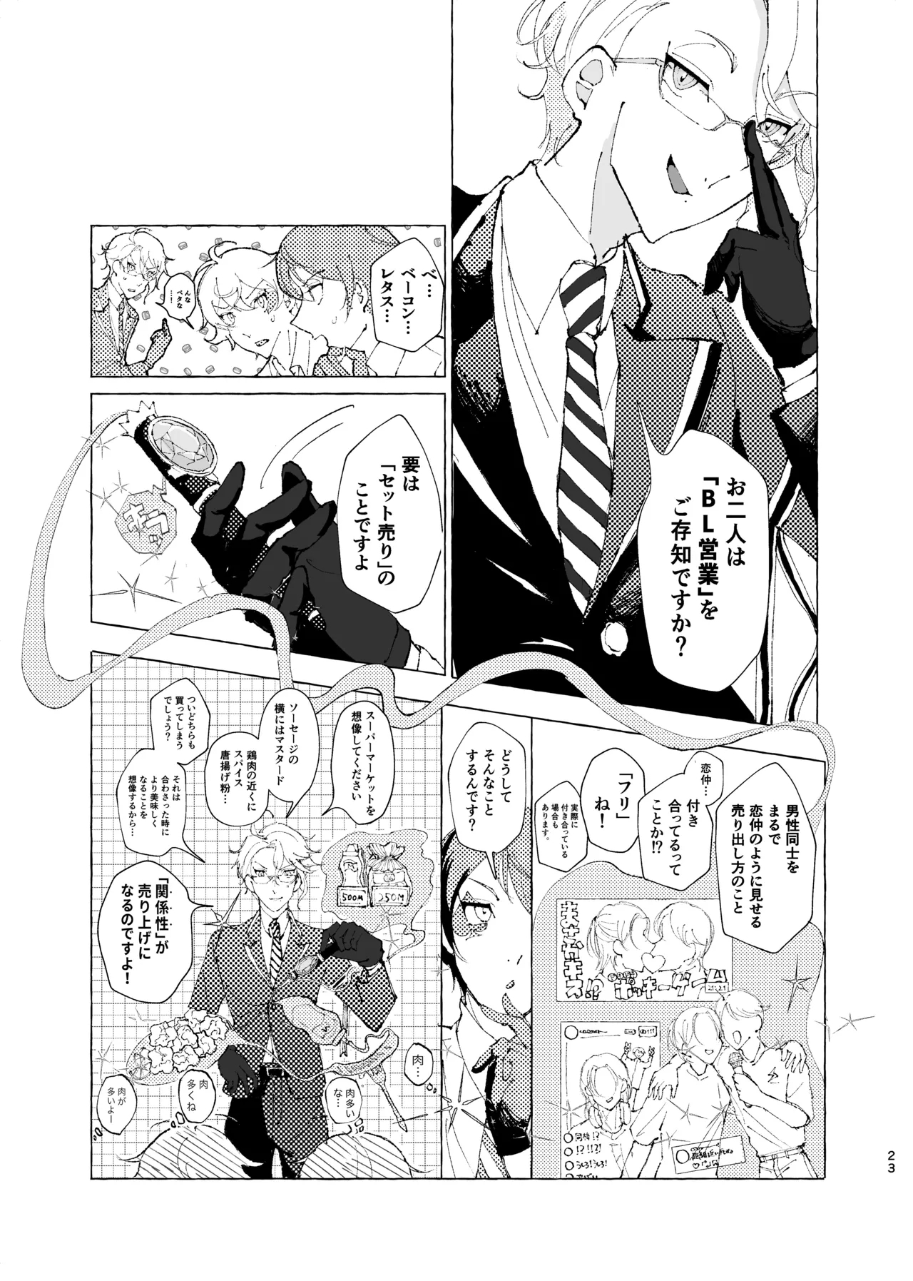 半個室 - Page 20