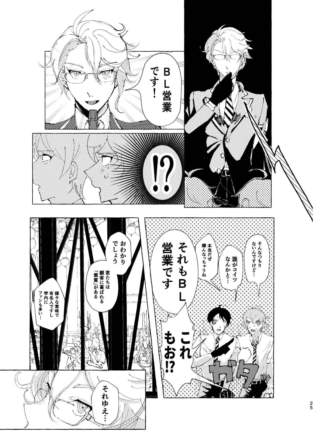 半個室 - Page 22