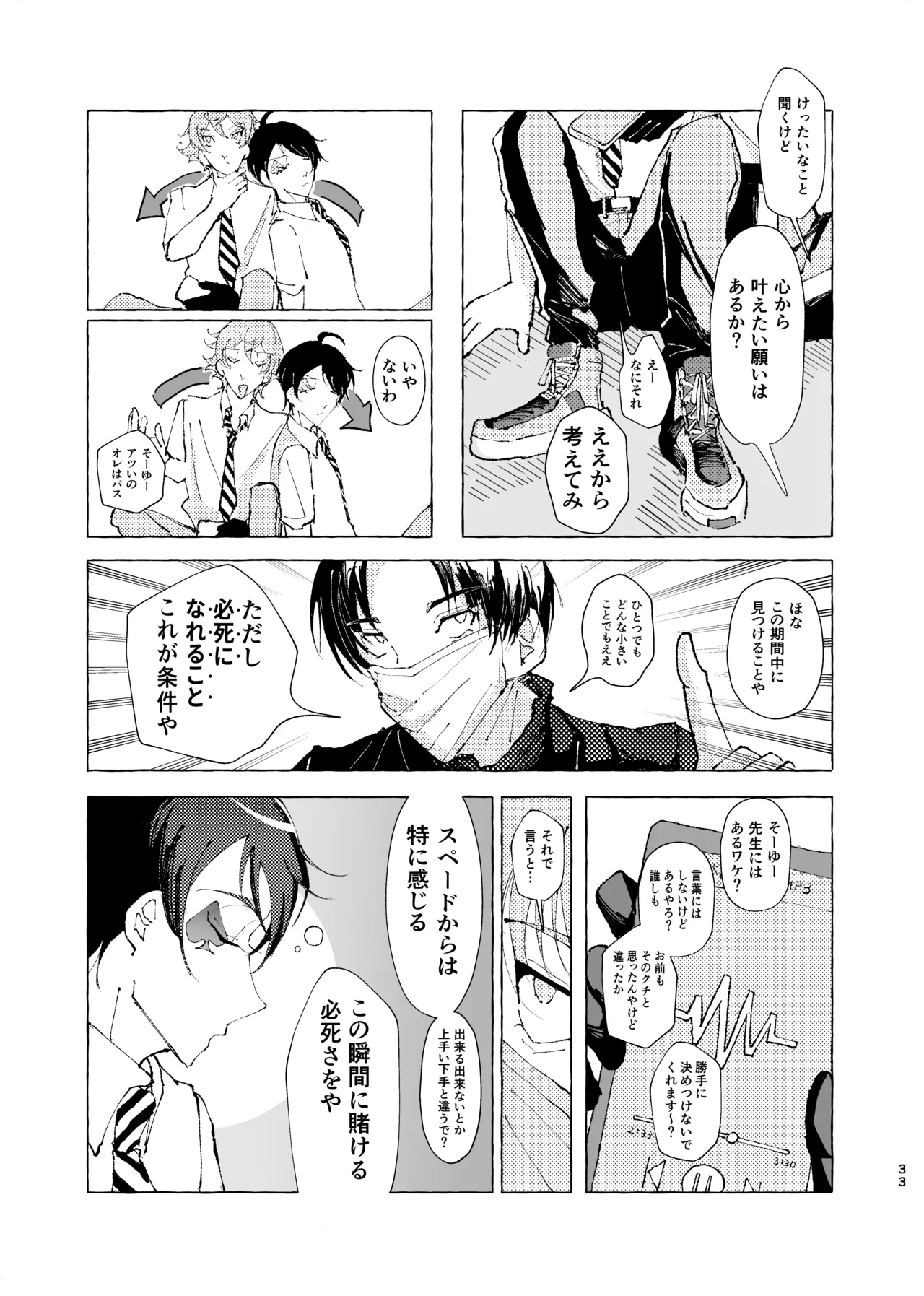 半個室 - Page 30