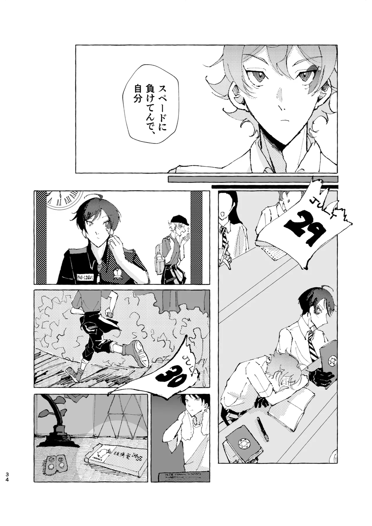 半個室 - Page 31
