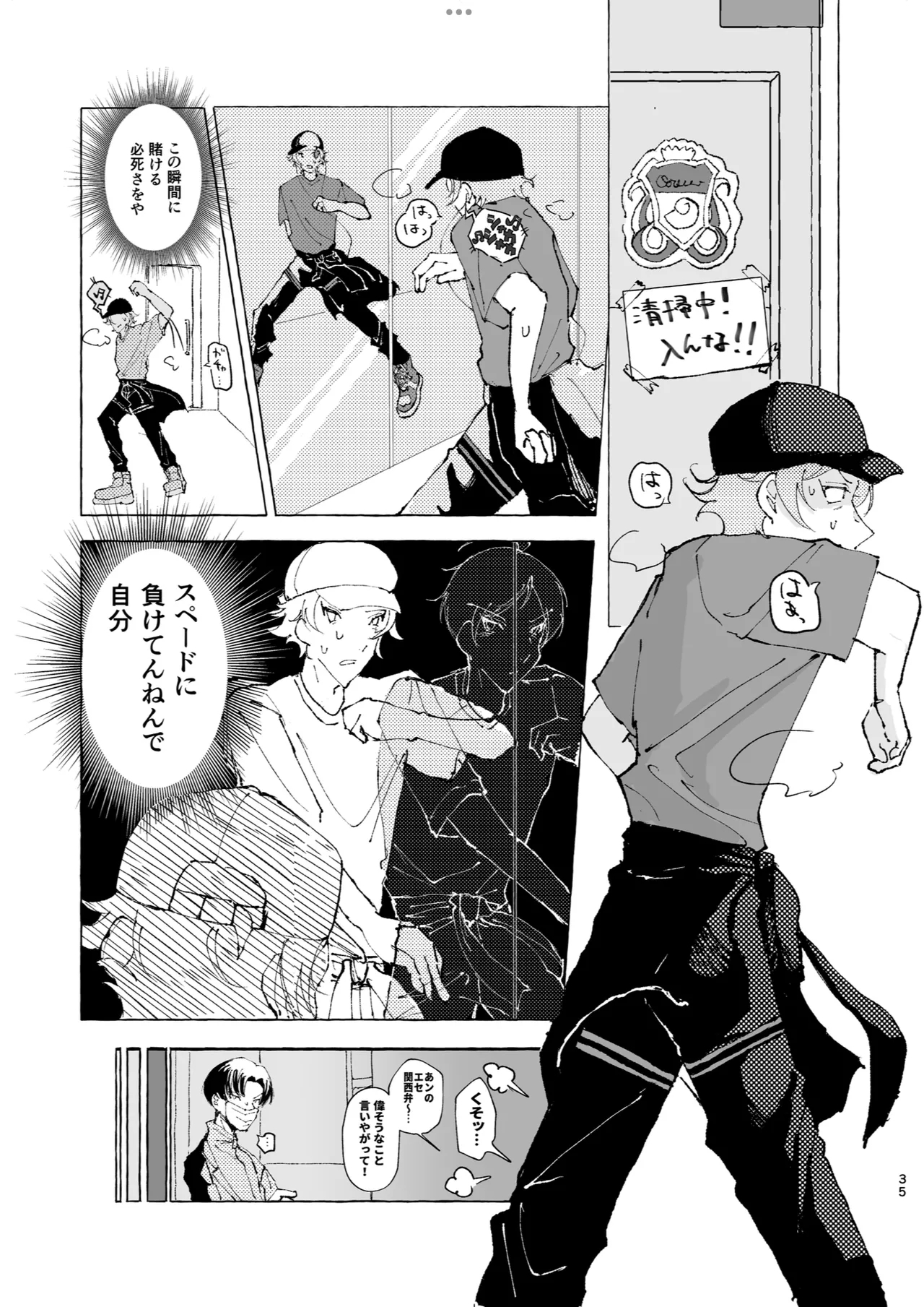 半個室 - Page 32