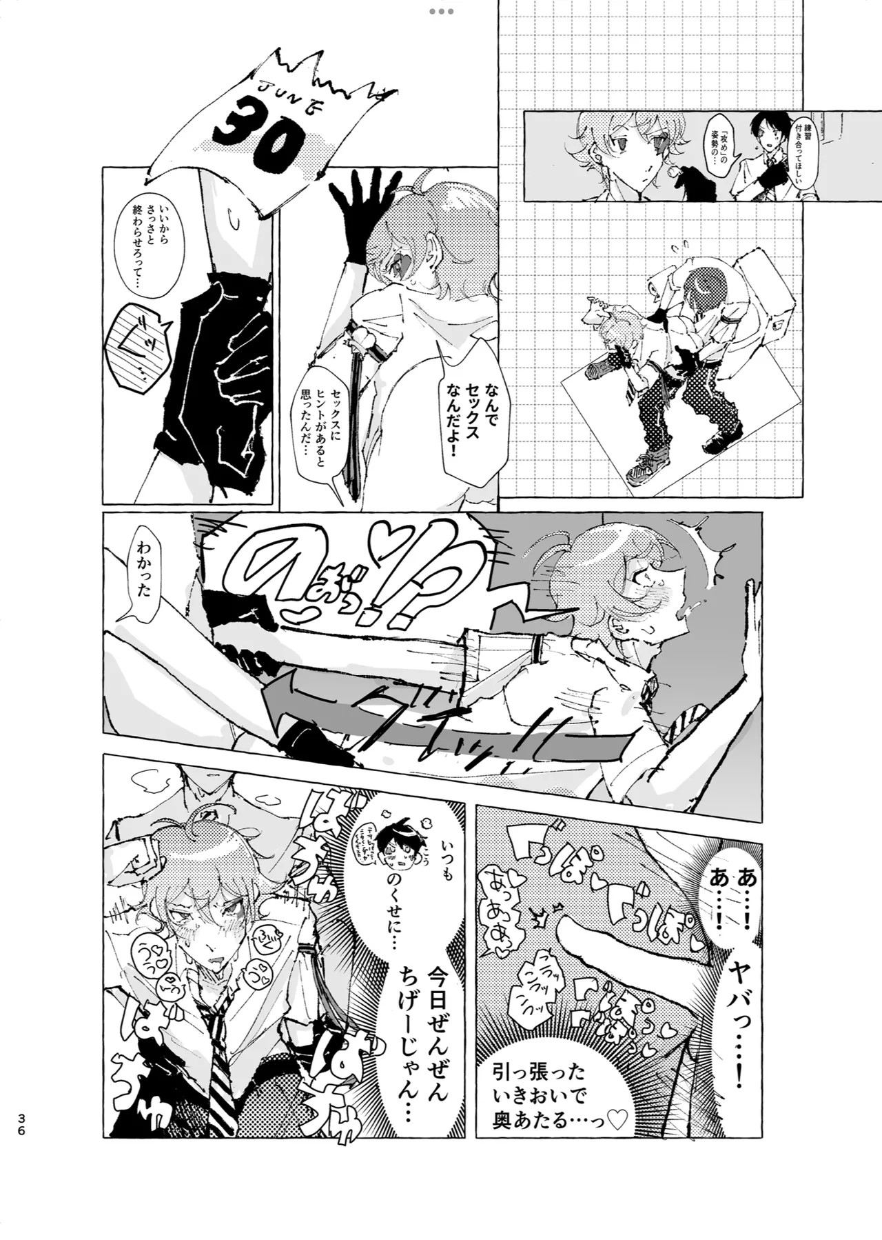 半個室 - Page 33