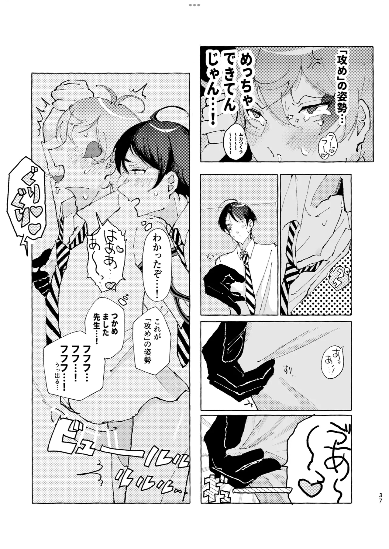 半個室 - Page 34