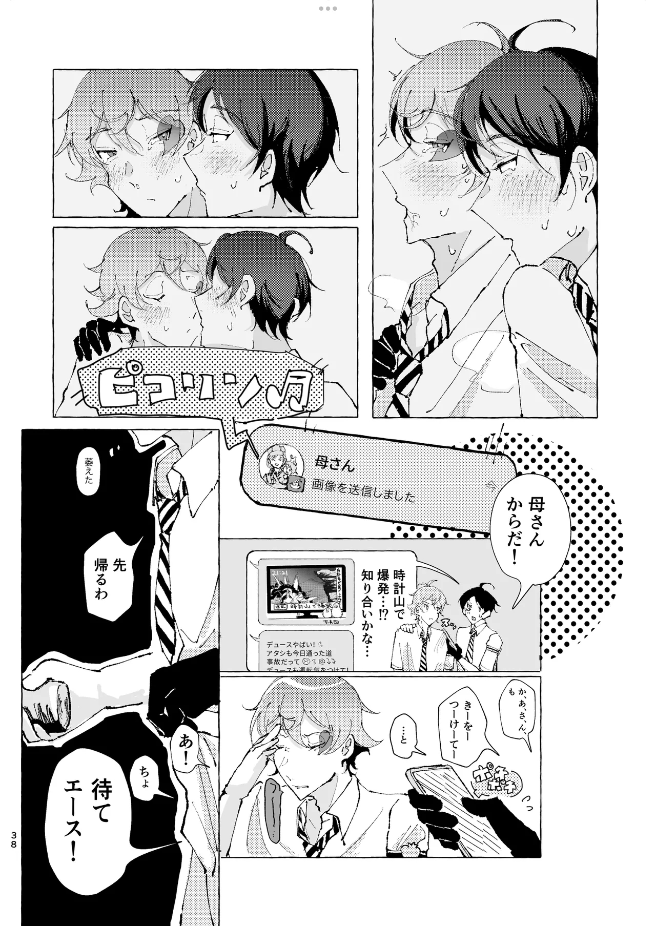 半個室 - Page 35