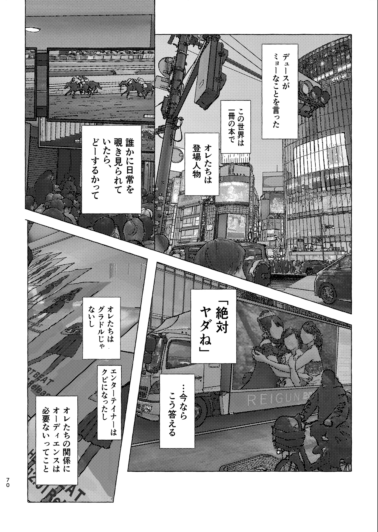 半個室 - Page 64