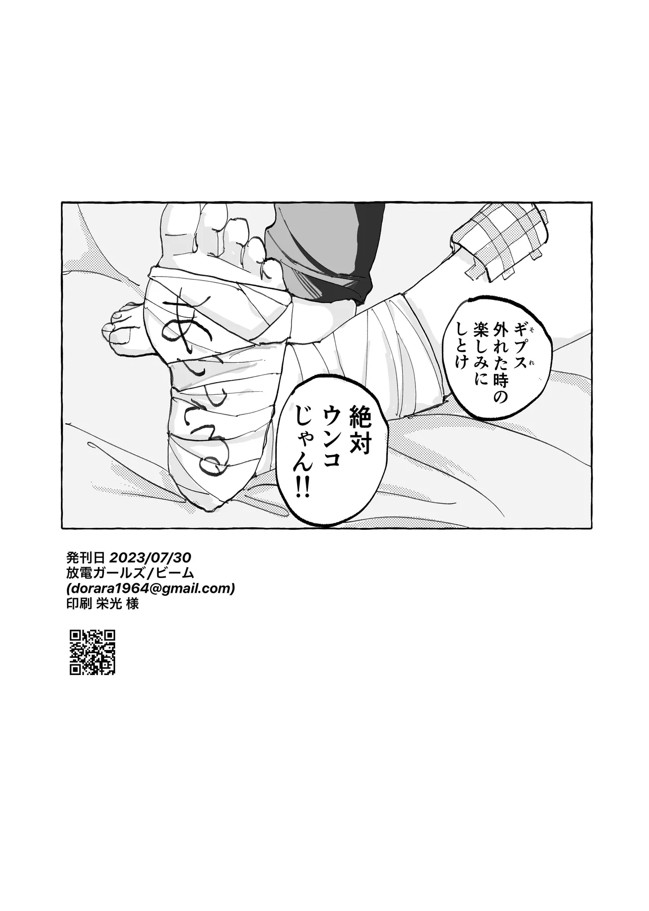 Speedy Speed Boys - Page 55