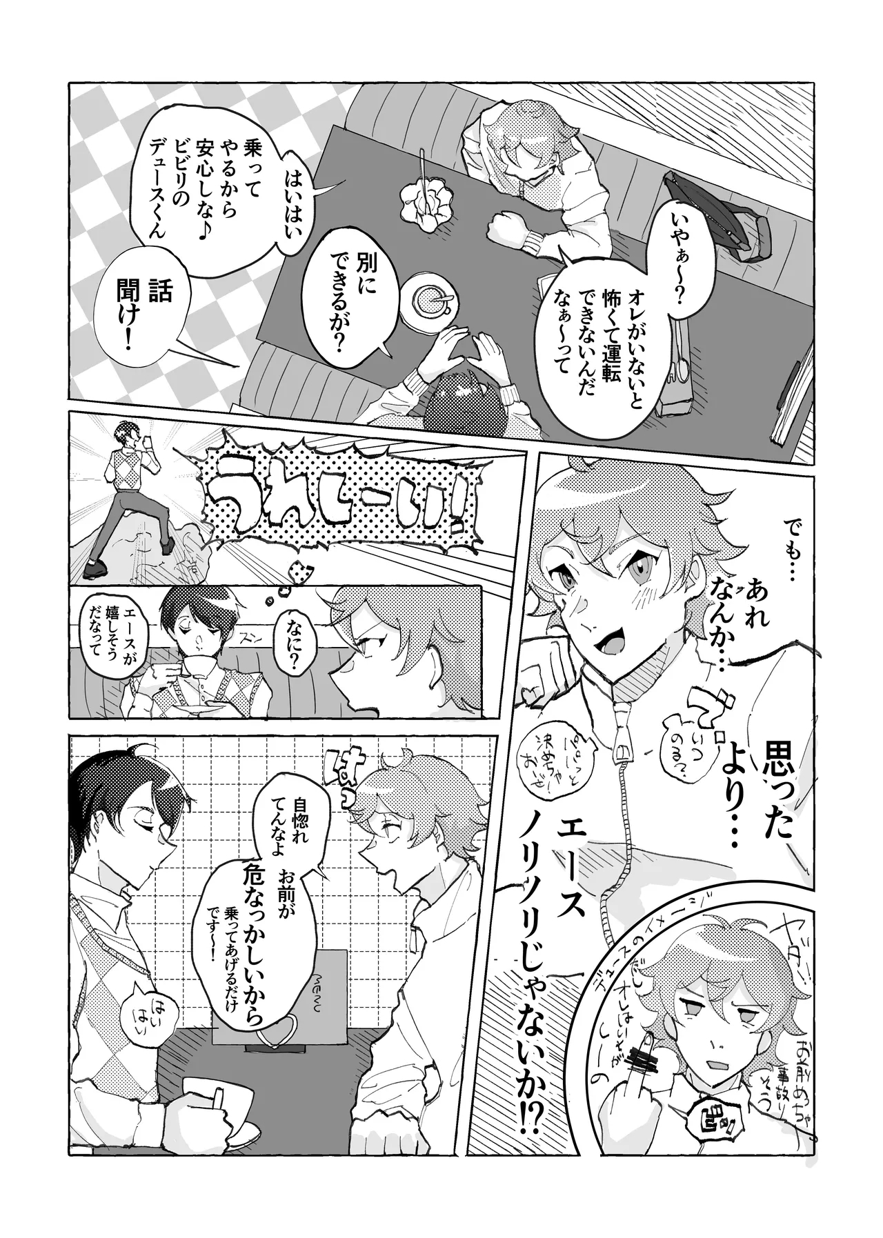 Speedy Speed Boys - Page 8