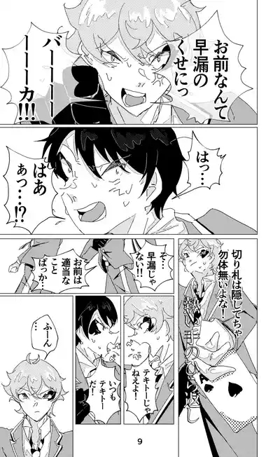 ウイニング・ランナーズ 10