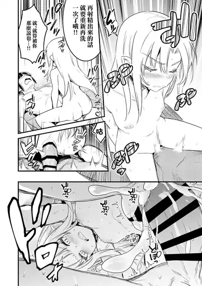 Matamoya Hatsujouno Noroi de Ofuroba de Kozukuri Sex shichau Uranaishi-chan 6
