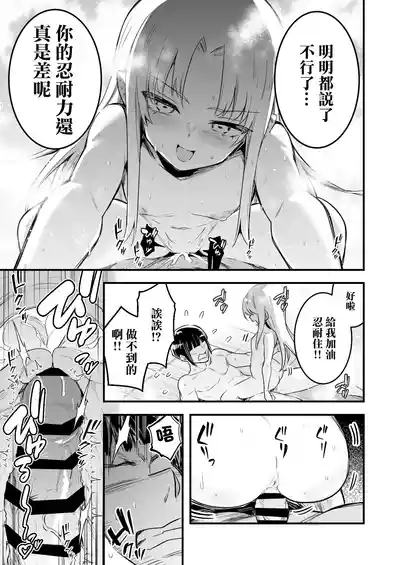 Matamoya Hatsujouno Noroi de Ofuroba de Kozukuri Sex shichau Uranaishi-chan 7