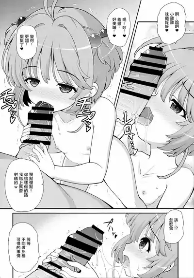 Sakura to Saimin Tanetsuke Oji-san | 對小櫻實行催眠播種的大叔♥ 4