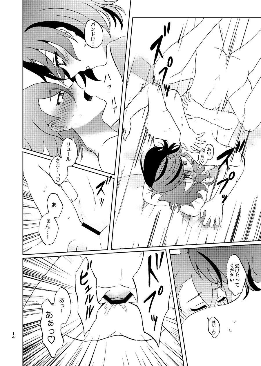 めちゃくちゃにしてと言われてもっ！ - Page 13